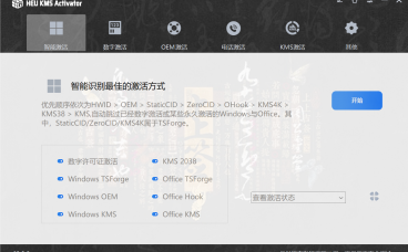 HEU KMS Activator v63.3.3系统激活神器