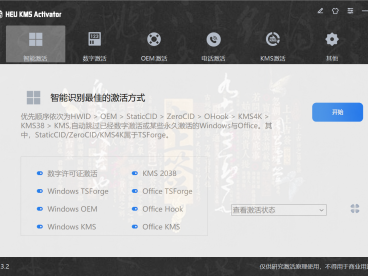 HEU KMS Activator v63.3.3系统激活神器