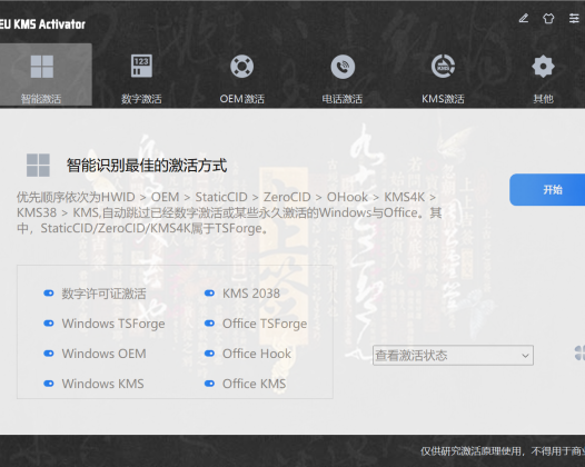 HEU KMS Activator v63.3.3系统激活神器